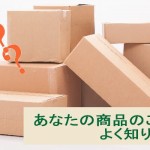お客さんはあなたの商品のことはよく知らない 集客のコツ