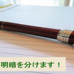 タイトルが明暗をわけます!ブログ集客の秘訣