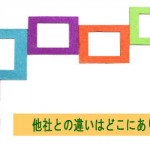 他社との違いはどこ？ライザップと結婚相談所から学ぶ