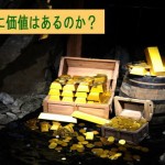 無料のものに価値はあるのか?