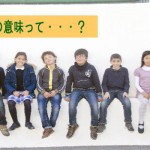 集客の本当の意味を知っていますか?