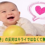 好きの反対はキライでなくて無関心