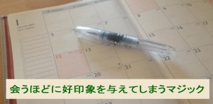 会うほどに好印象を与えてしまうマジック～接触回数を増やす
