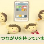 SNSでつながりを持っていますか?