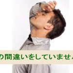 地域密着型店舗でやってしまいがちな集客の間違い