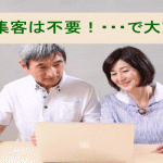 インターネットで集客は不要!と思っているあなたへ