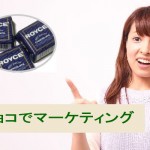 チロルチョコにみる購買心理とマーケティング