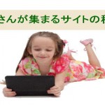 お客さんが集まるサイトの秘密~ネットを使う理由