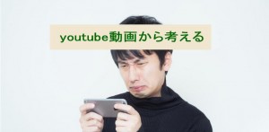 youtube動画から考えるインバウンドマーケティング