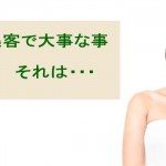 インターネット集客で大切なオリジナル、NO.1になっていますか?