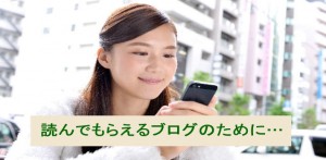 ブログタイトルが集客を左右する：読んでもらえるブログにする