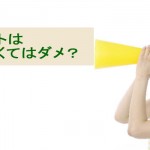 ブログ集客においてターゲットの絞込みは必須です