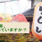 店舗集客でやればやるほど効果が出て売上があがる1つのこと