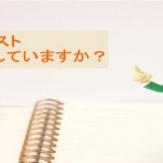 ネット集客で必要な顧客リストを取得していますか?