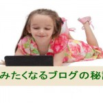 読んでもらえるタイトルのつけ方、思わず読みたくなる秘訣