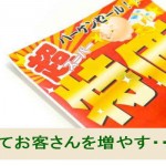 値下げで客数を増やすは間違い、お客さんが減った時にやる事