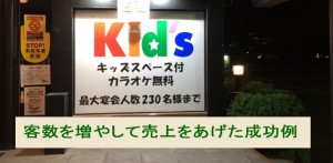 客数を増やして売上をあげた成功例